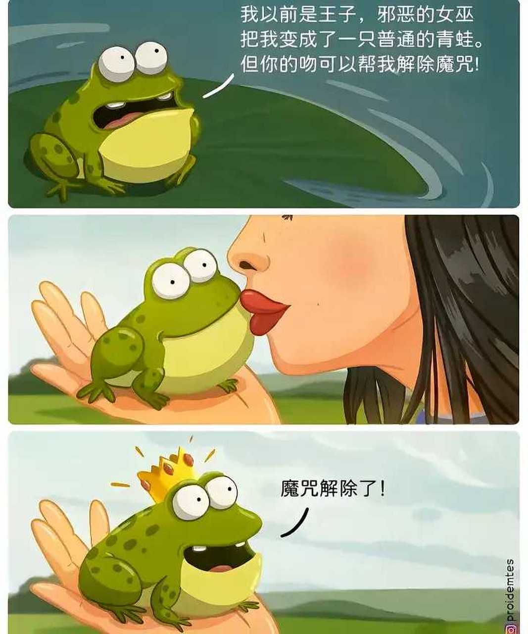 这才是真正的青蛙王子