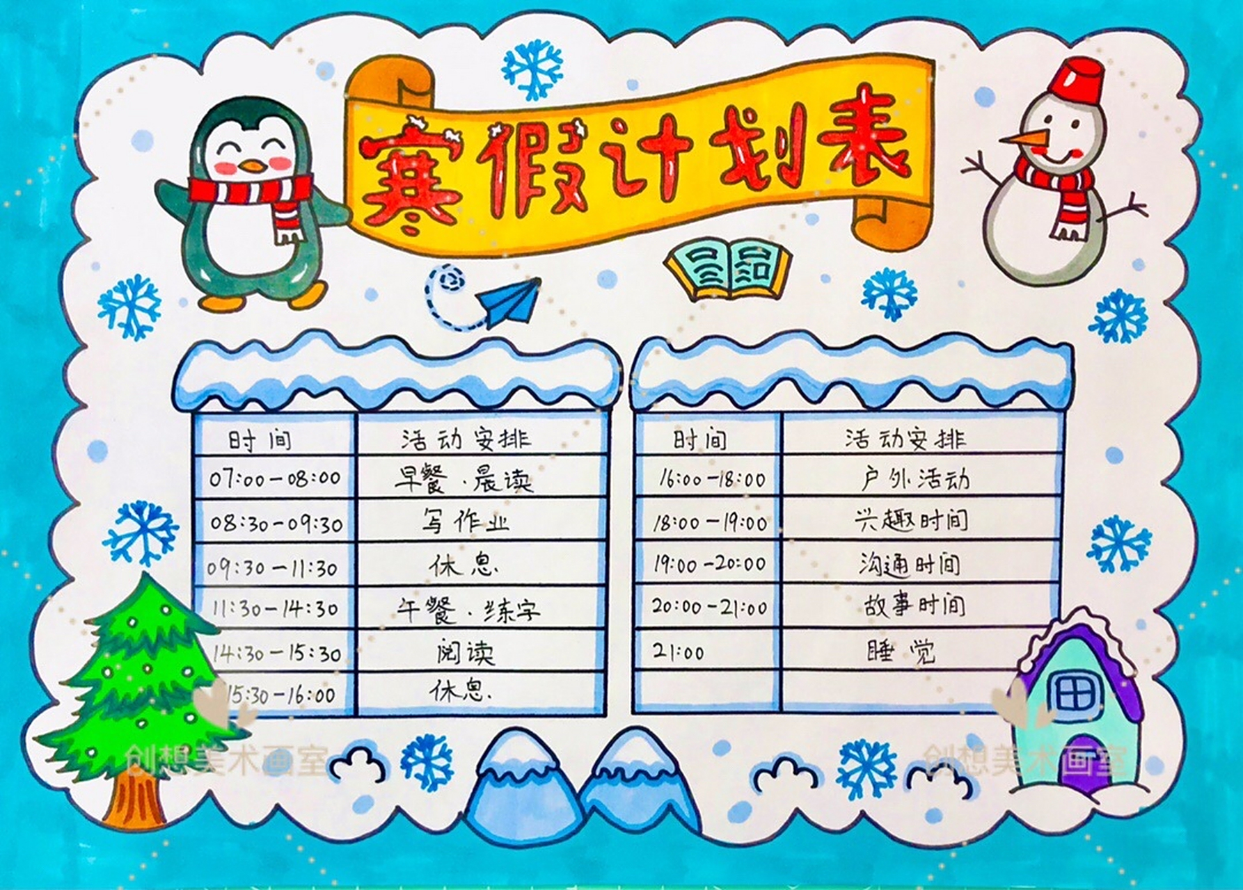 寒假学习清单！小学资料，每日安排的简单介绍