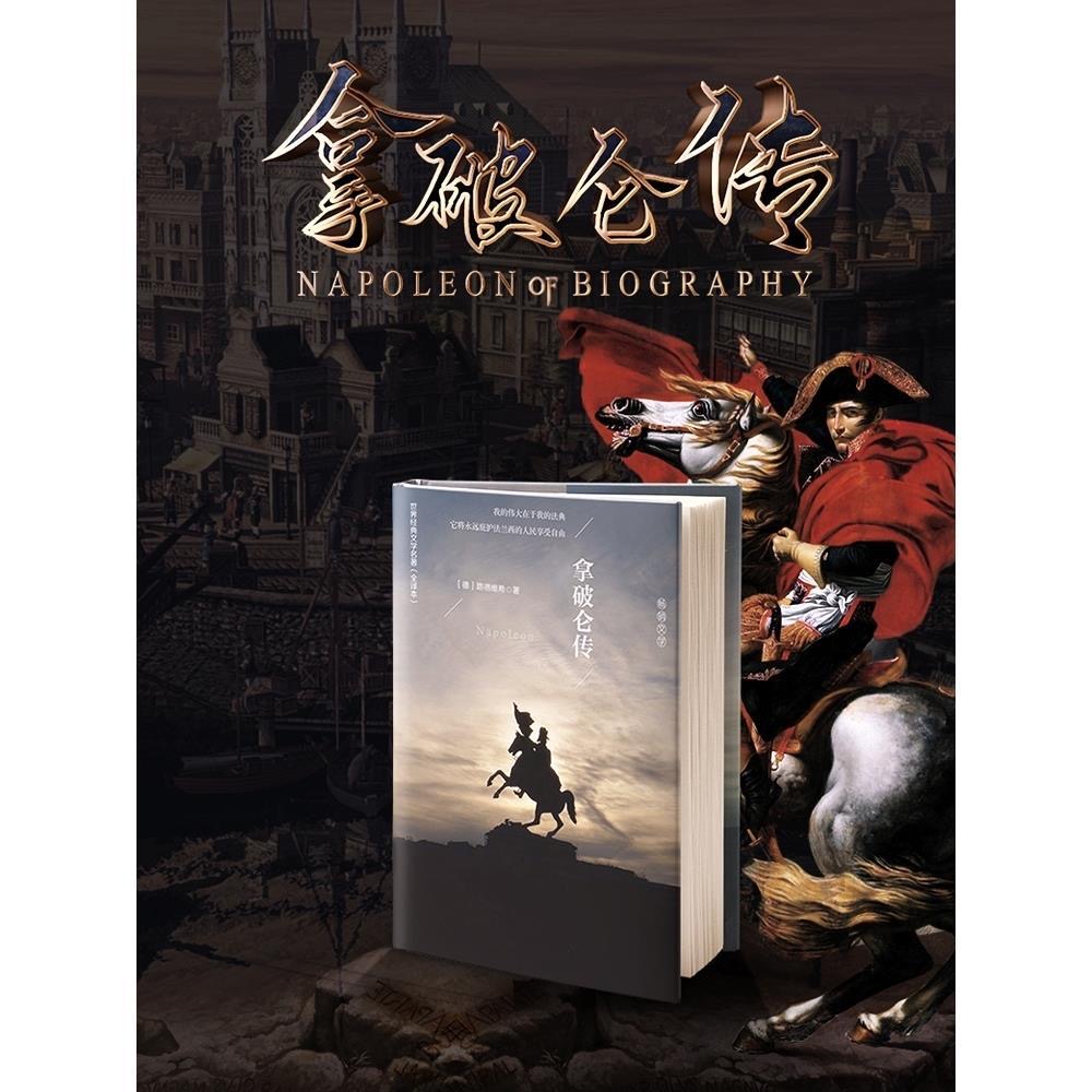 《拿破仑传》:领略一代传奇人物的辉煌与落寞