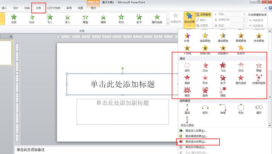 ppt点击指定图片消失图片