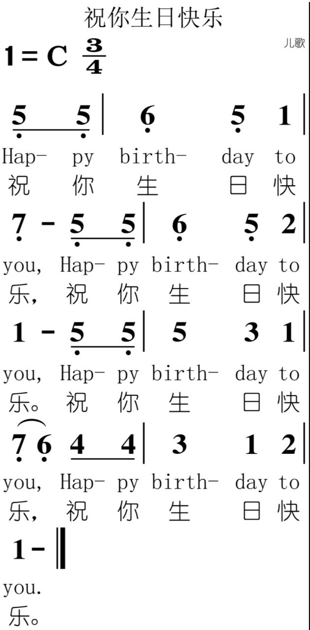 歌曲简谱# 生日快乐🎂