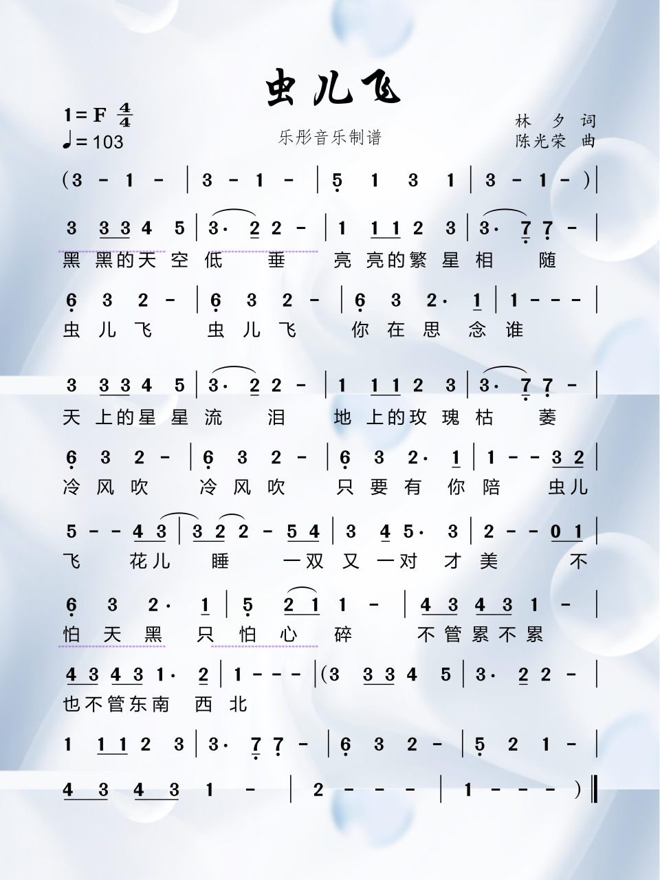 《虫儿飞》简谱#简谱# #歌曲简谱# #零基础学简谱