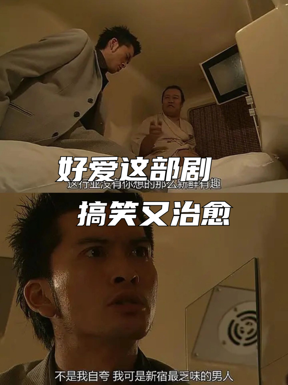 好爱这部剧 搞笑又治愈 虎与龙 虽然是一部接近20年前的日剧,至今我仍