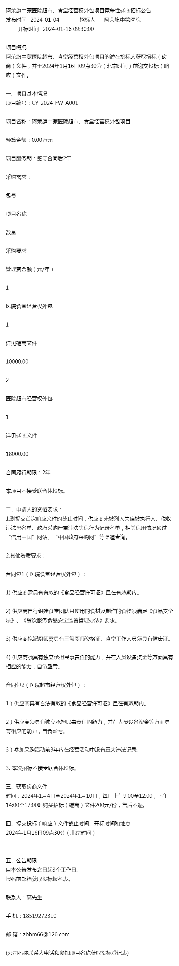 阿荣旗中蒙医院挂号(呼伦贝尔市中蒙医院网上挂号)