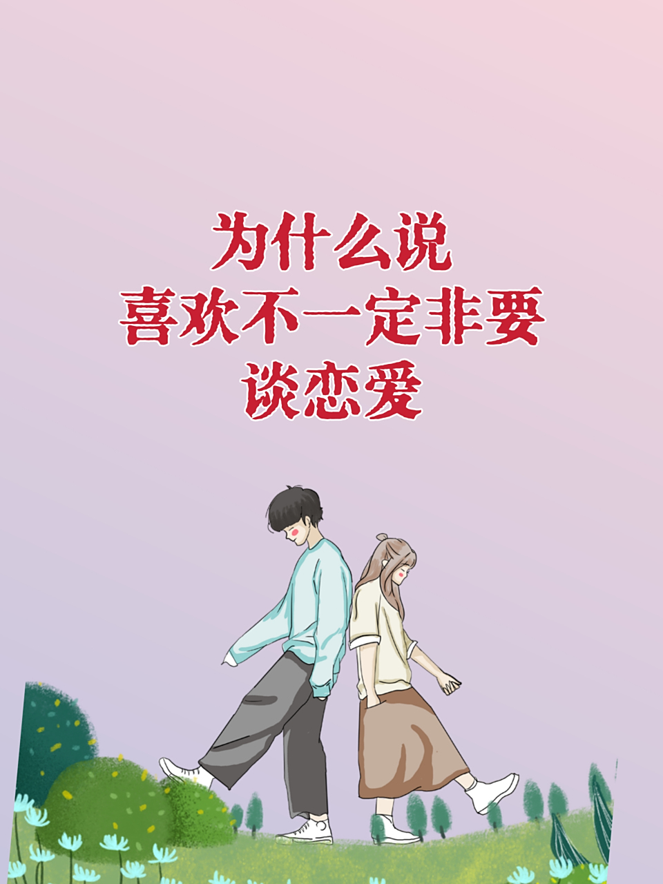 为什么谈恋爱之后姨妈正常了恋爱秘籍