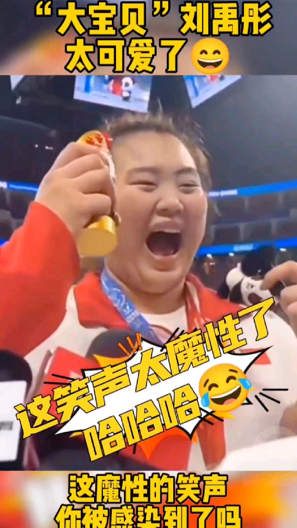 "大宝贝"刘禹彤这魔性的笑声,感染到你了吗