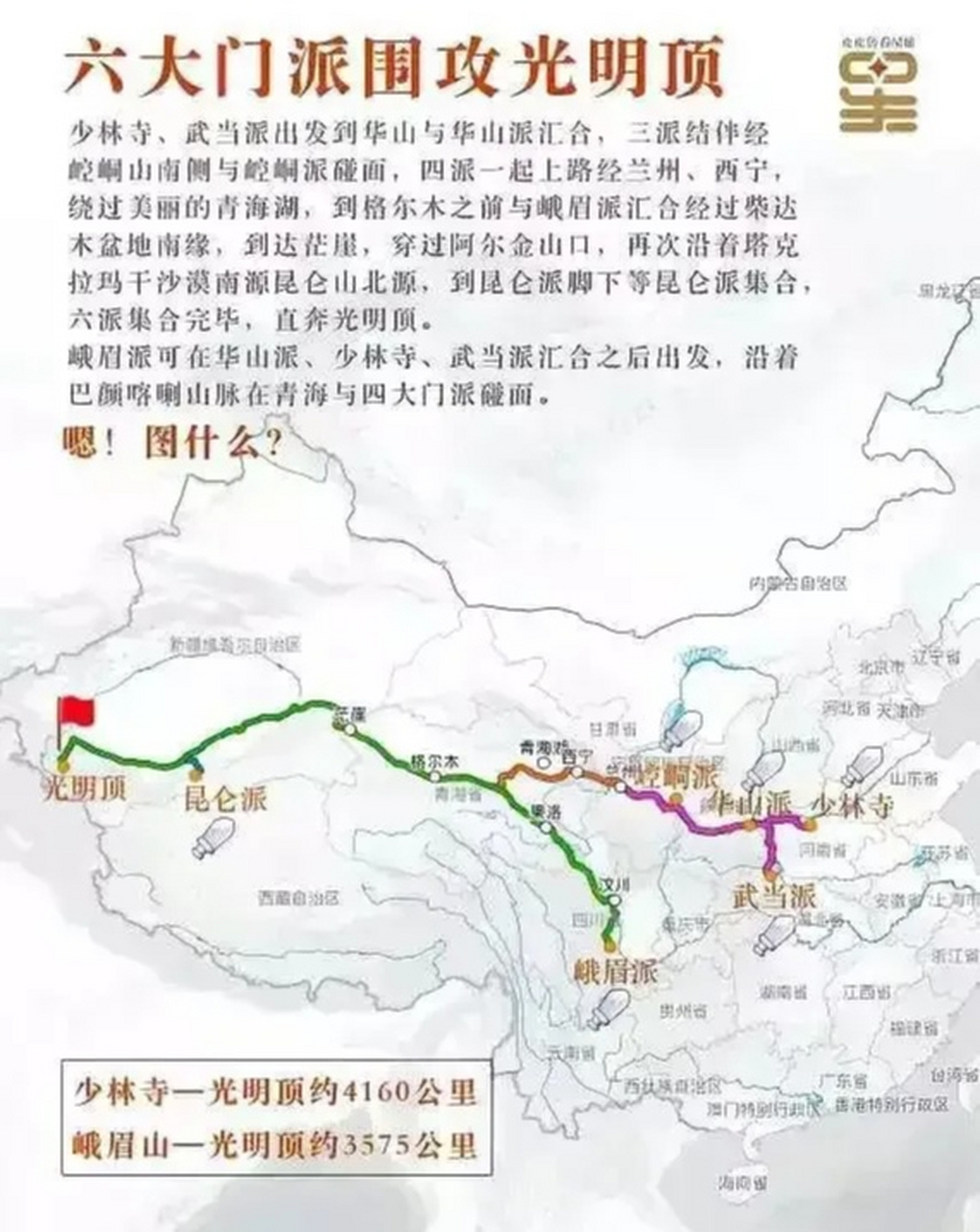 围攻光明顶地图图片