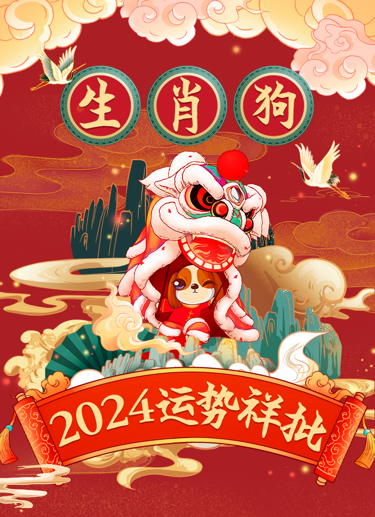 生肖狗的运势解秘(生肖狗的运势解秘图)
