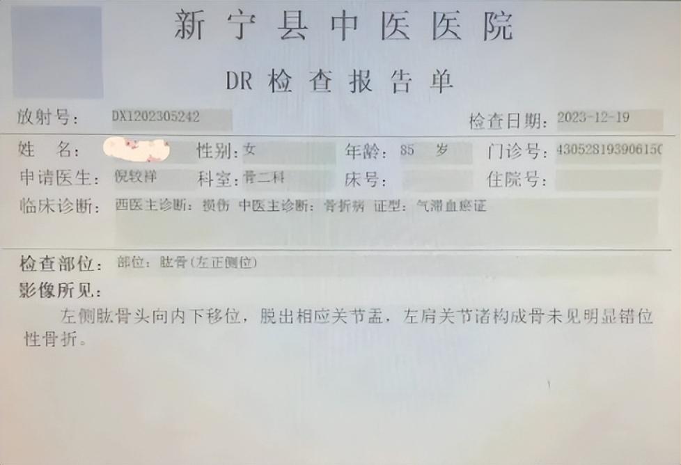 "力"到病除!八旬老人肩关节脱位,医生"咔咔"几下精准复位