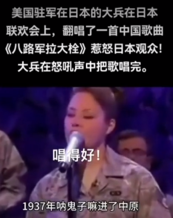 驻日美军在联欢会上唱中国歌曲,惹怒了观众席上的日本人