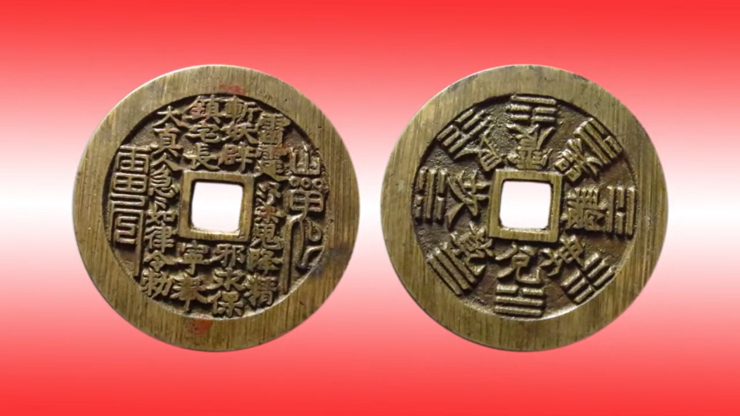 清代山鬼花钱的版别以及市价