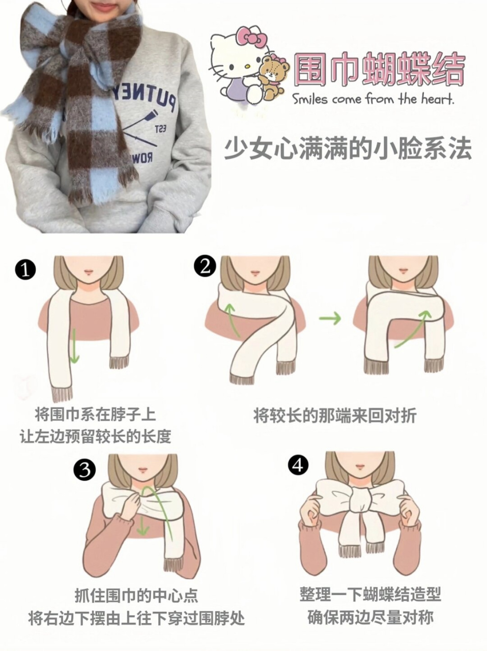 围巾新系法分享  最近超火的蝴蝶结围巾系法教程来啦!