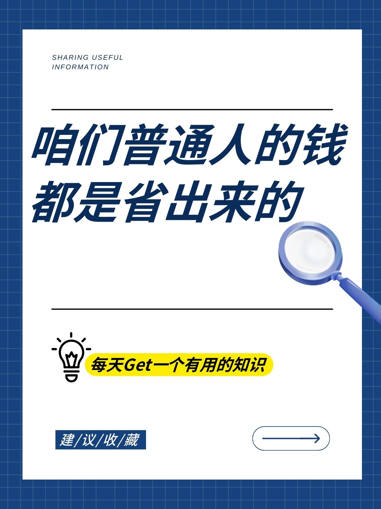 理财意识是财富积累的基础,我们要时刻保持理智,不过度消费.