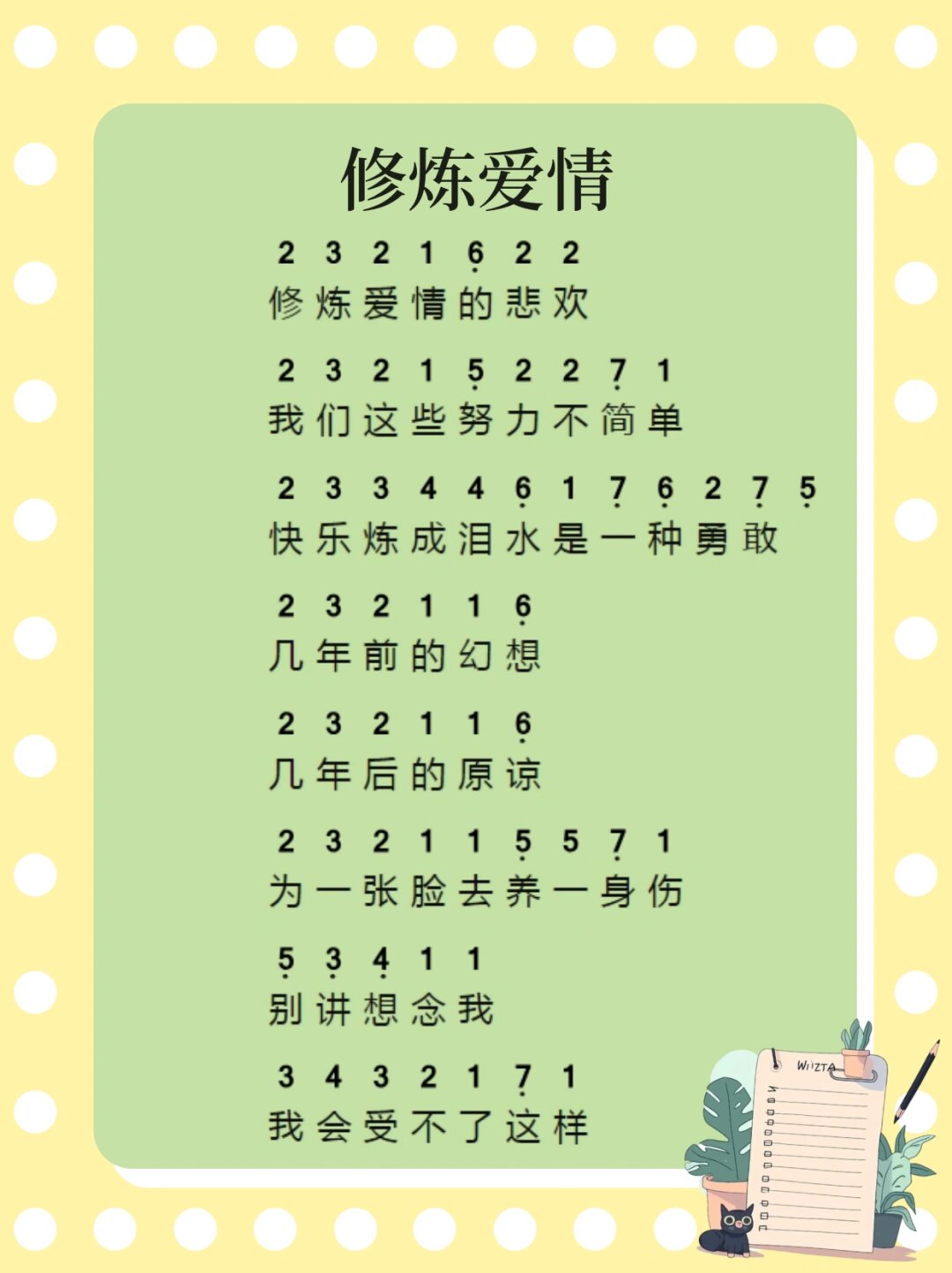 爱情数字密码2359图片