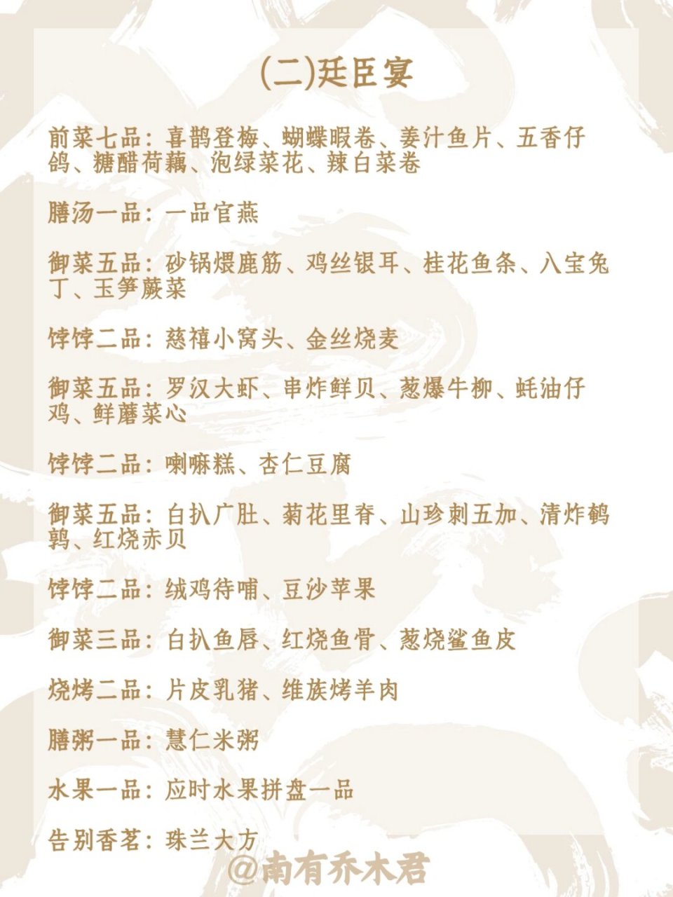 满汉全席成员名单图片