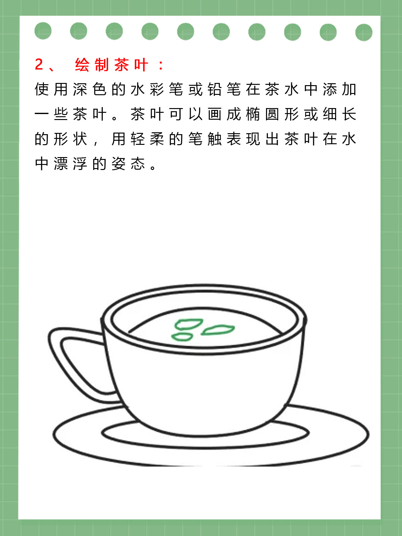 茶怎么画