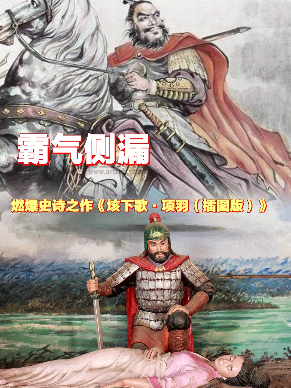 项羽自刎图片漫画图片