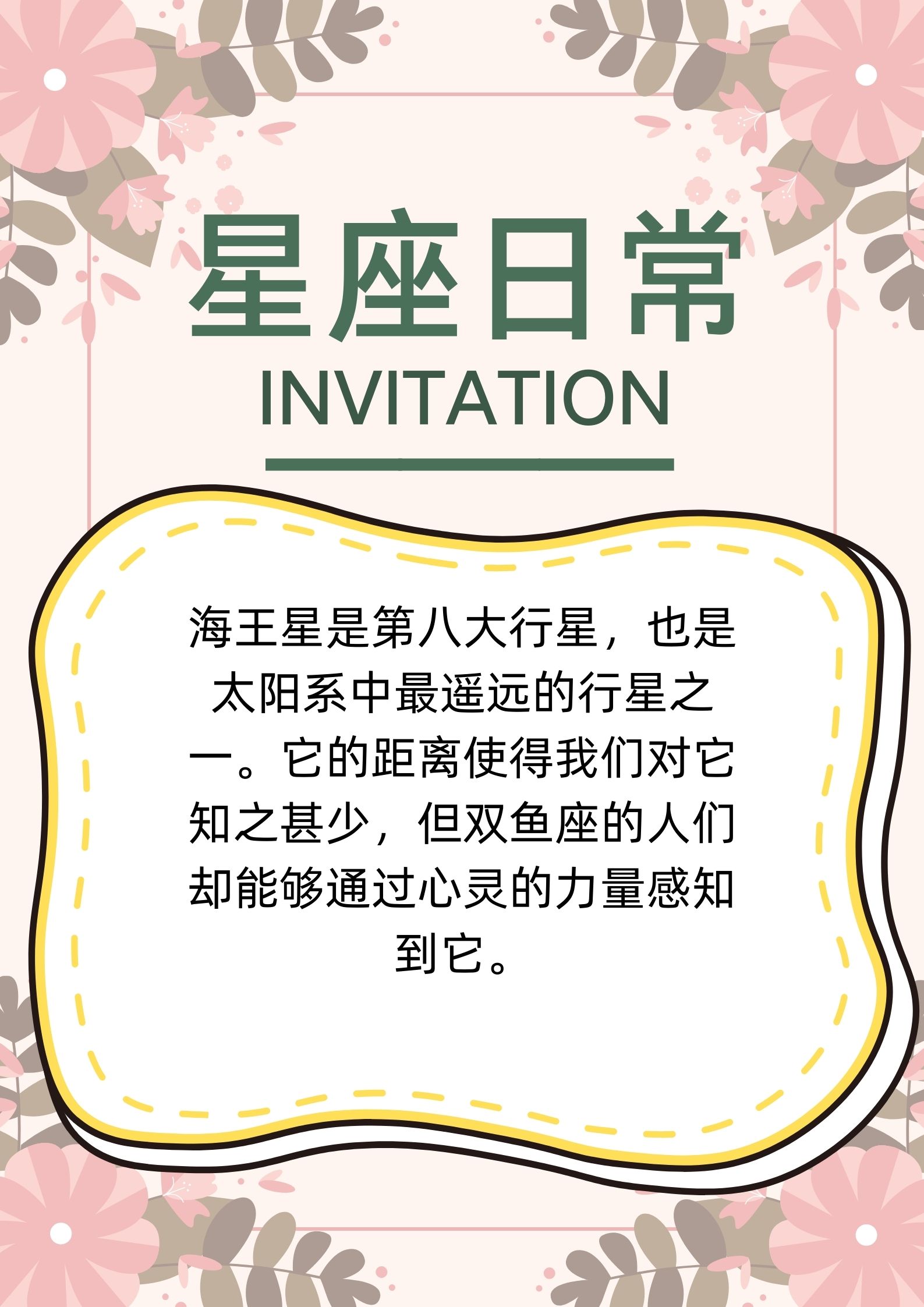 "双鱼座的守护星是什么?海.@星座物语屋的动态