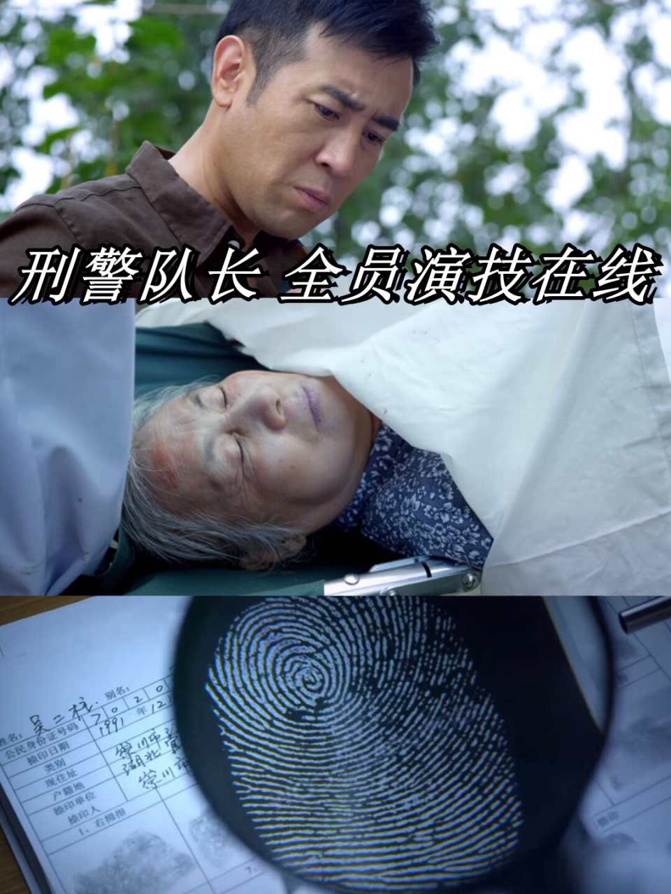 公安分局局长吴剑南力排众议,把并不是科班出身的顾铭提拔为刑警队长.