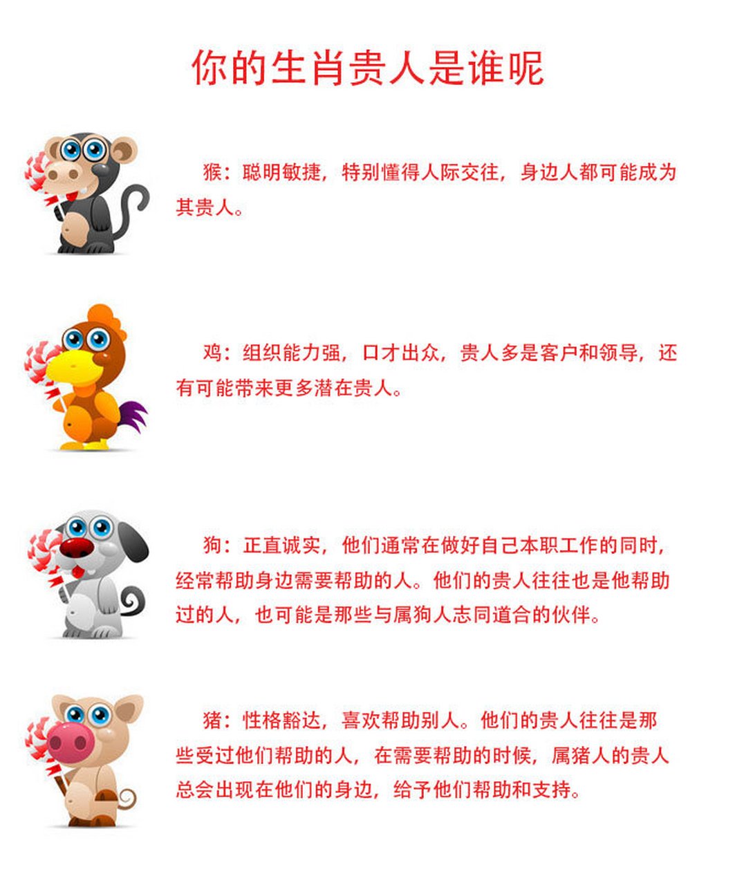 你的生肖贵人是谁呢 看懂十二生肖,聚贵人,助事业,提升好运气 每个人