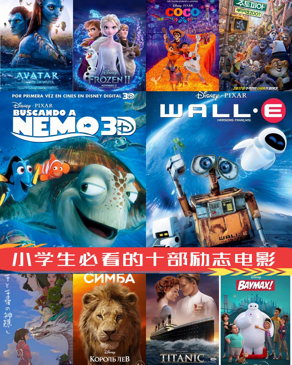 适合小学生的国产励志电影排名前十(励志的小学生电影推荐国产)