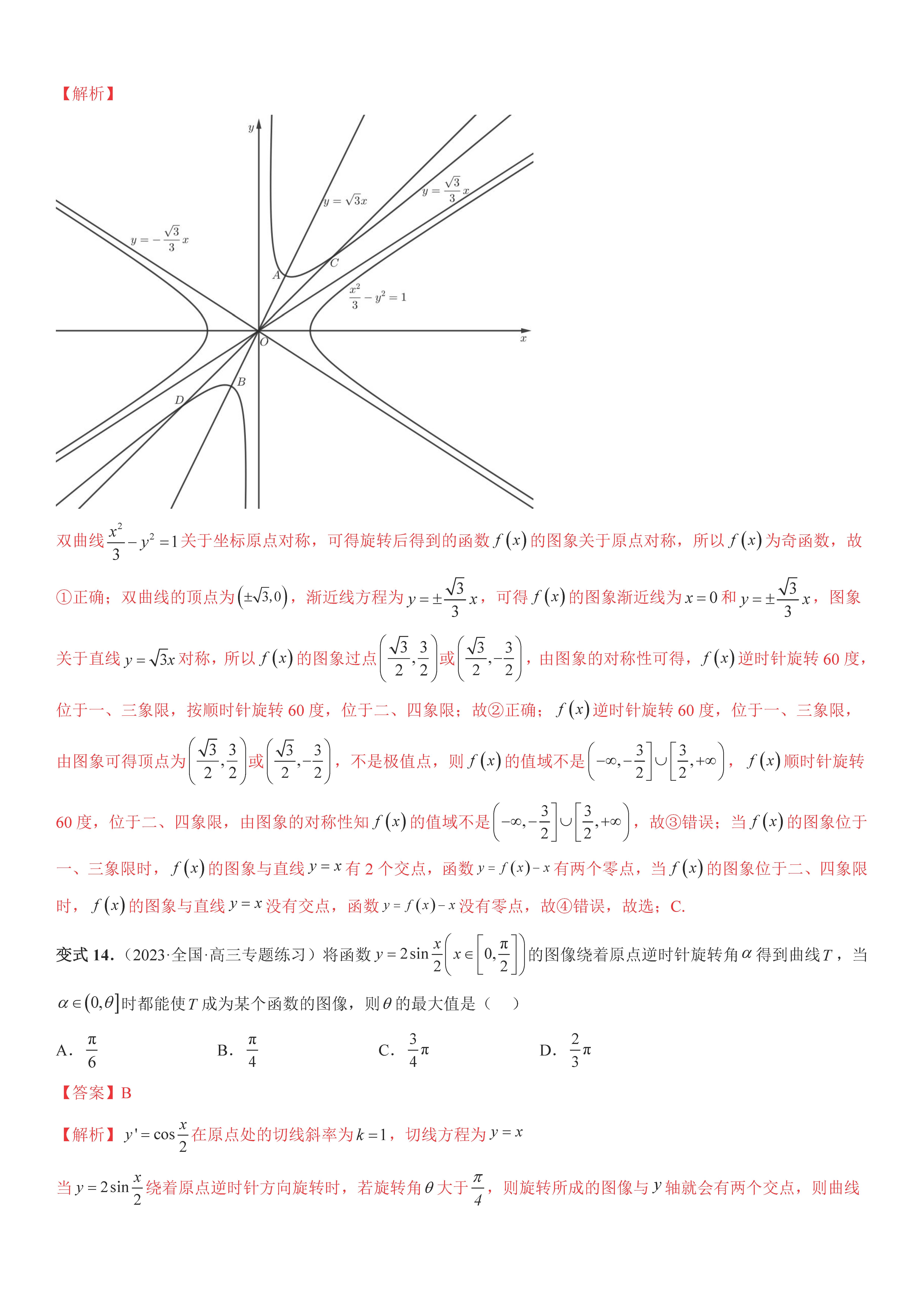 
高考数学函数综合题突破（含解析）

