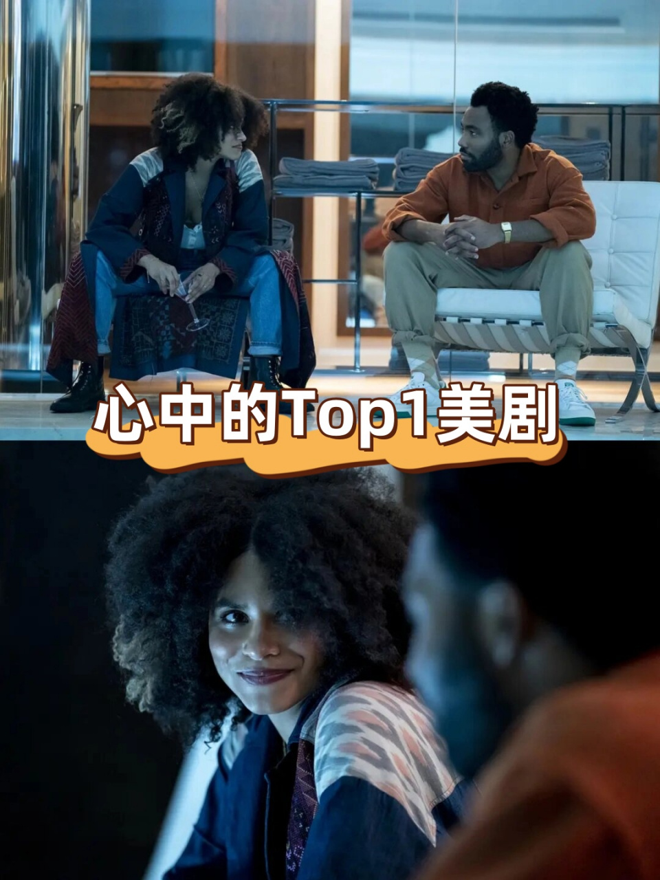 心中的top1美剧  《亚特兰大》s3:黑人文化的独特魅力  评论:令人耳目