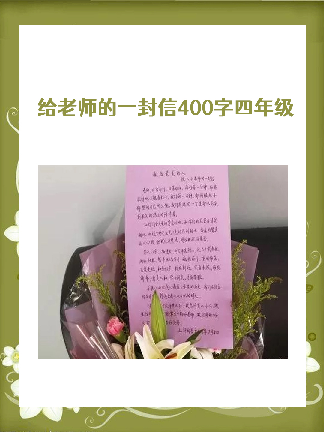 写这封信,我想表达我对您的感激之情.