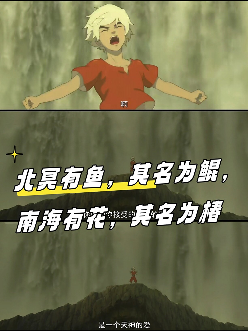 《大鱼海棠》里面的主角鲲,不就是北冥的那条大鱼吗?