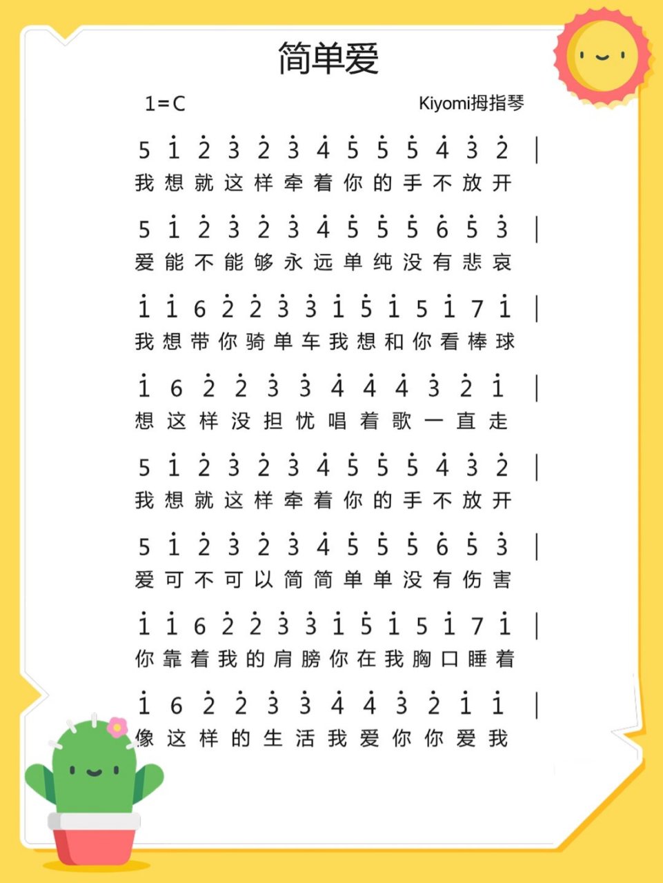 《简单爱》 拇指琴简谱