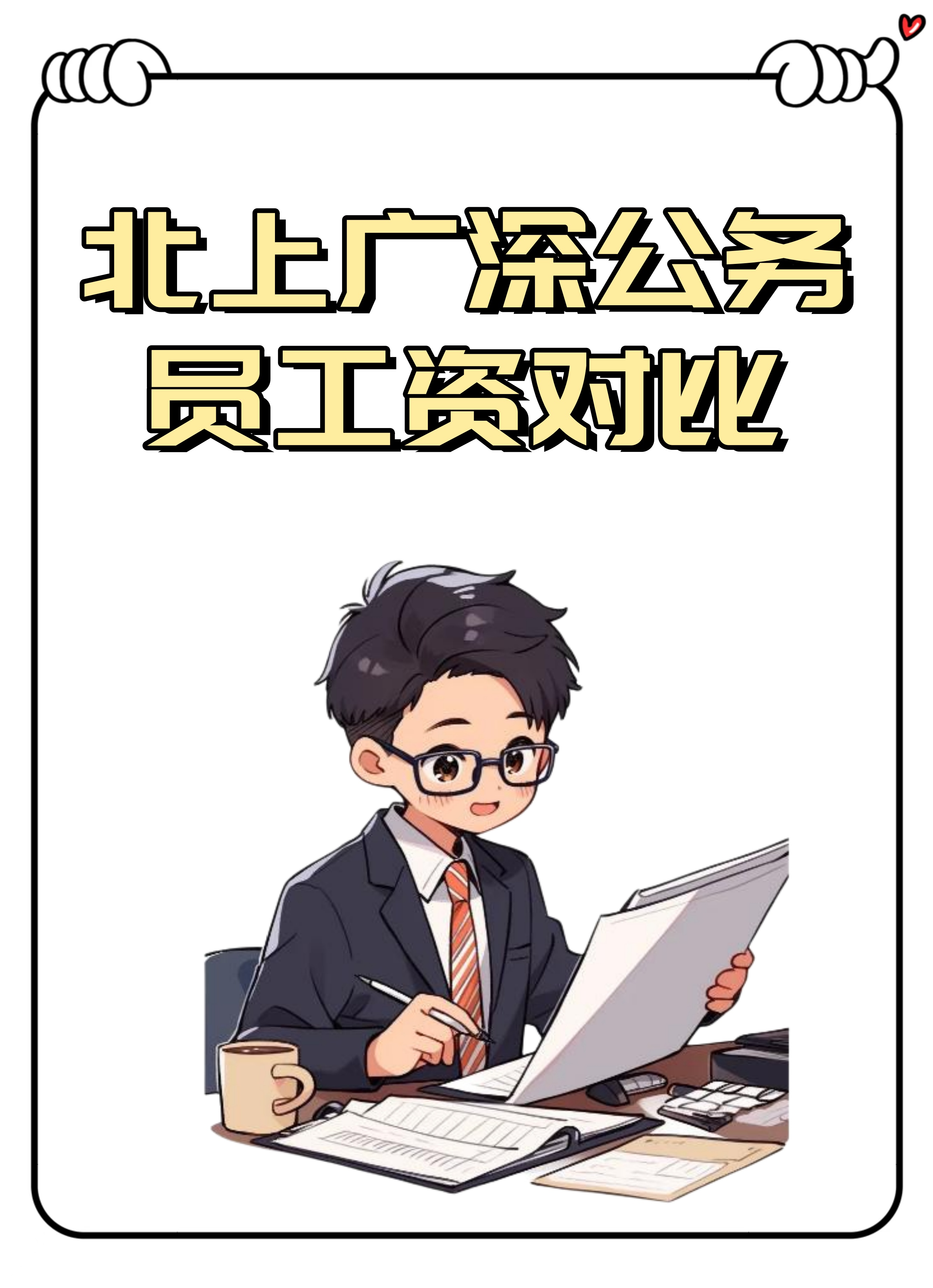 北上广深漫画图片