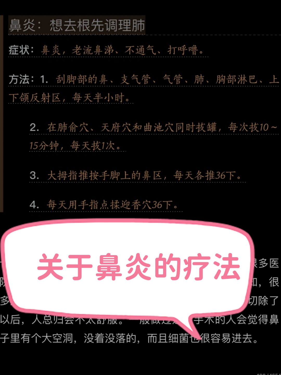 鼻炎拔罐拔哪个位置图图片