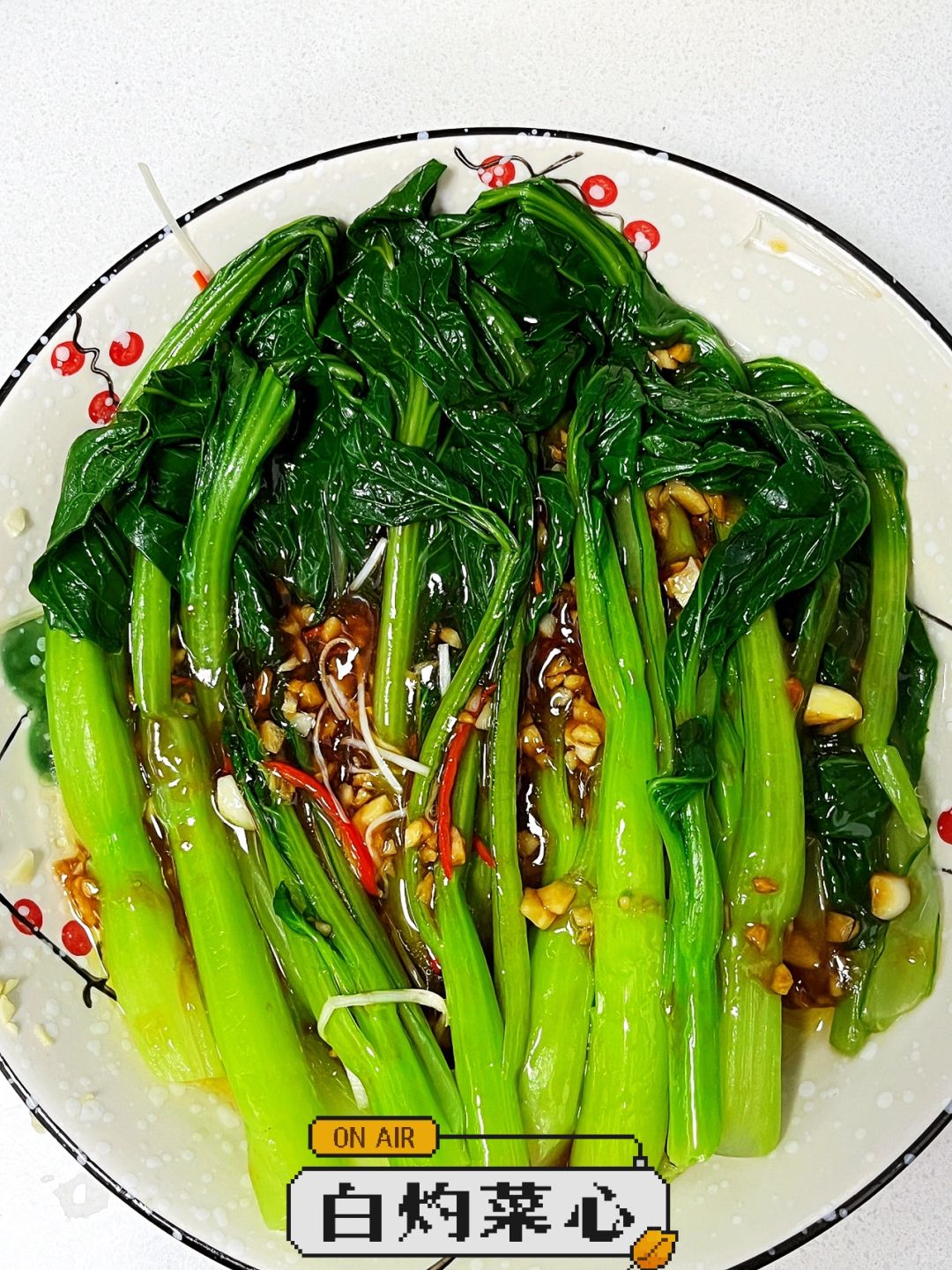 只需水煮一下再浇上料汁就能享受美味菜心先