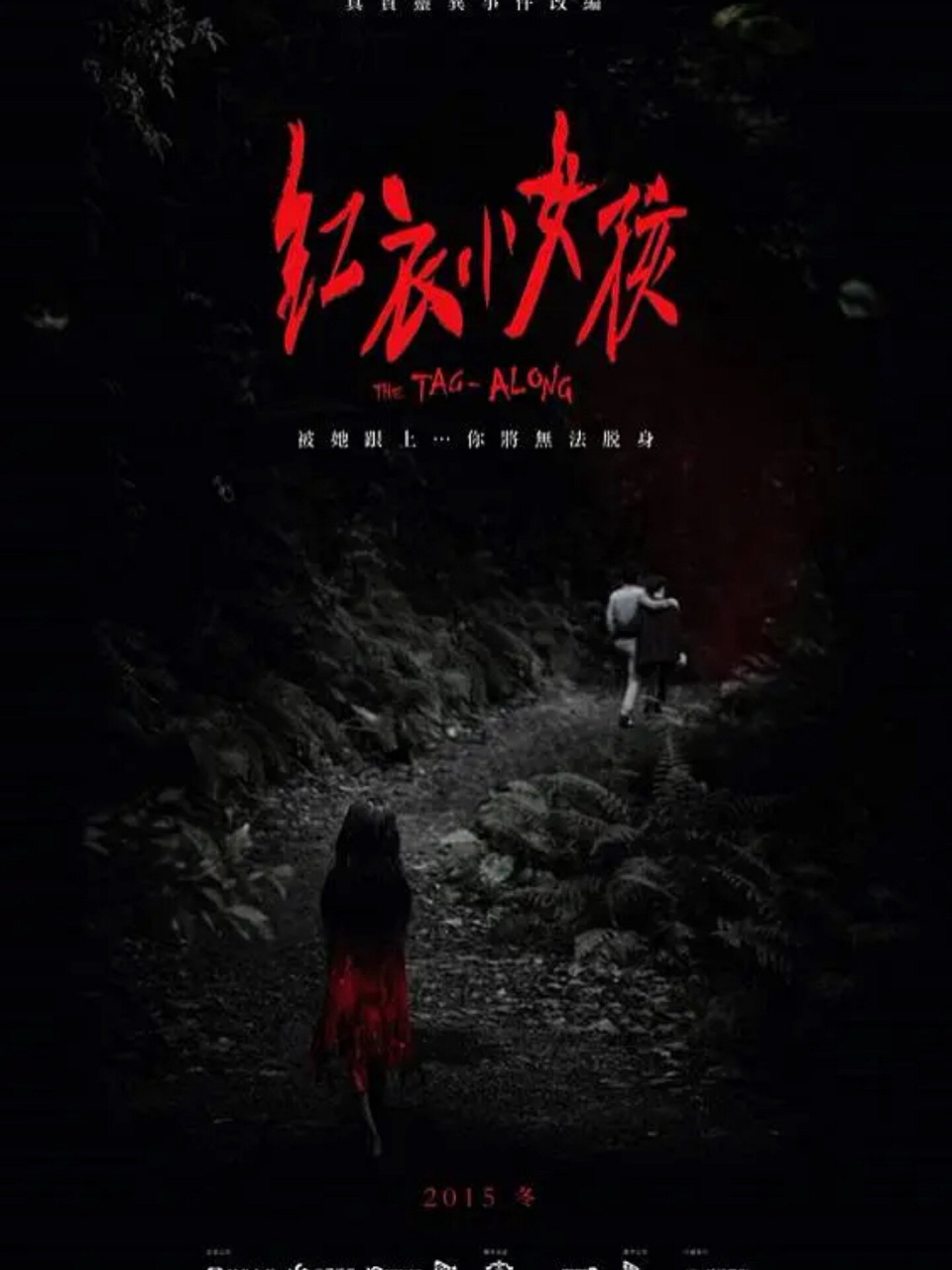 是一部基于1998年台湾省真实事件改编的电影