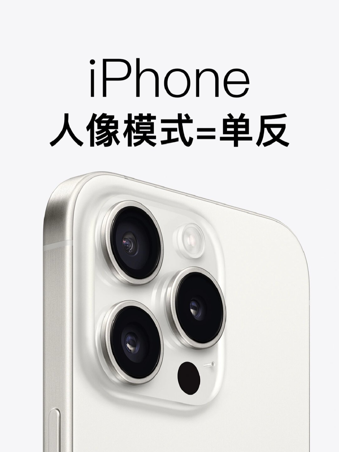 iphone的人像模式无疑是其相机功能的一大亮点它能模仿单反相机的