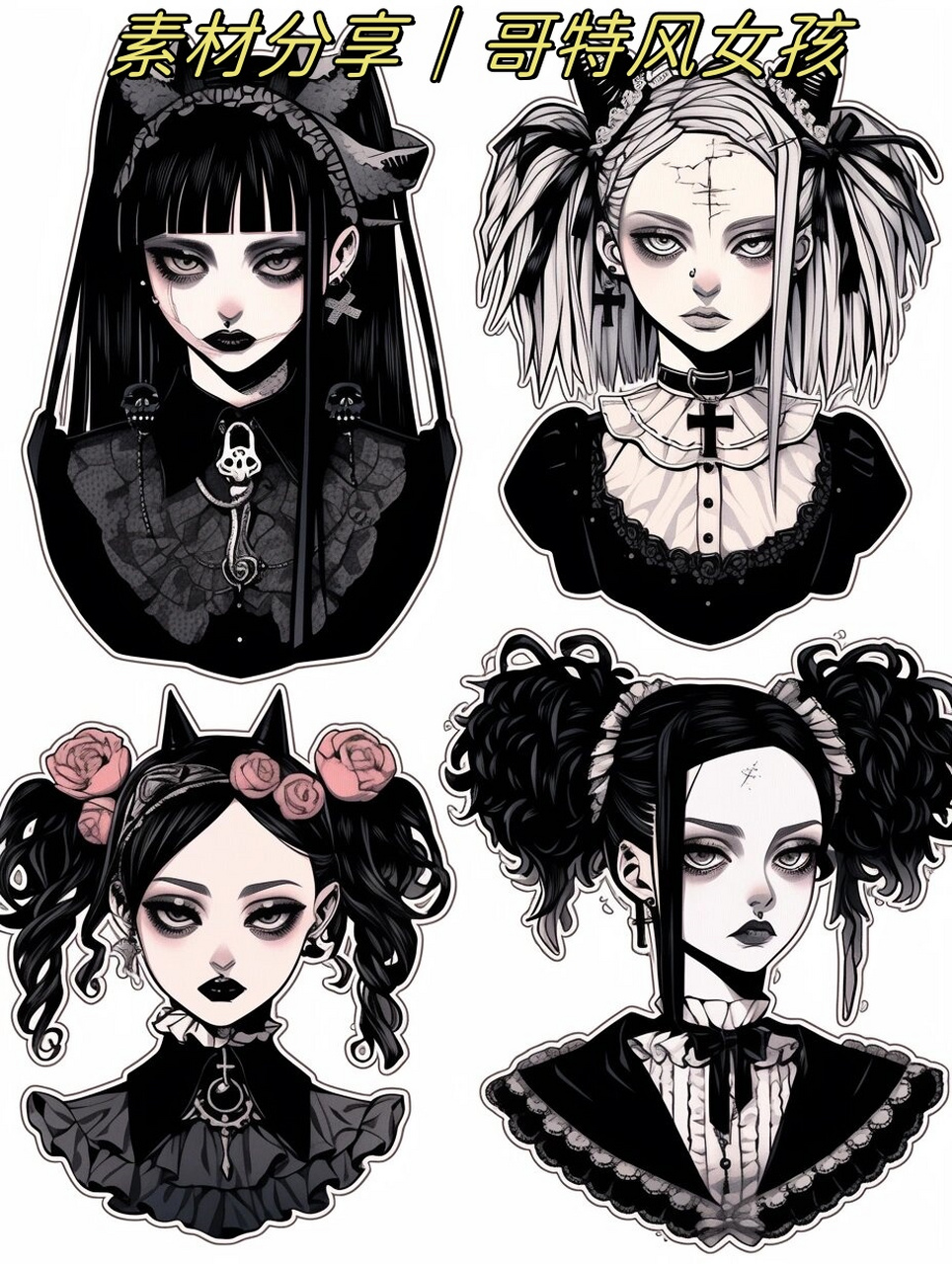 素材分享|哥特风女孩  如果你也热爱这种独特且充满魅力的哥特风格