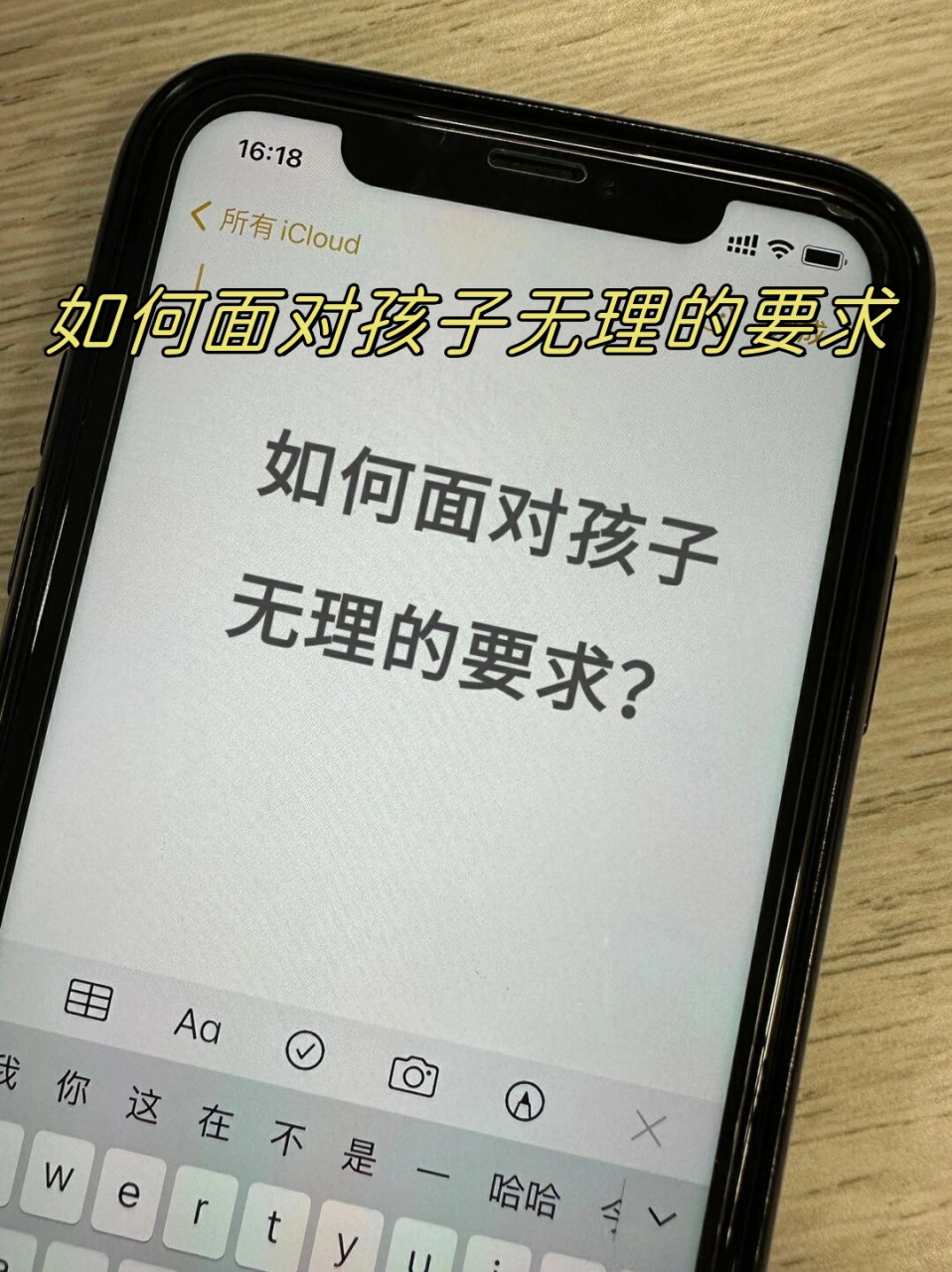 如何面对孩子无理的要求  当孩子开始展现出自主能力,他们会尝试提出