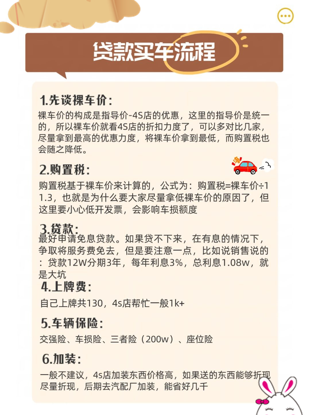 贷款买车注意事项