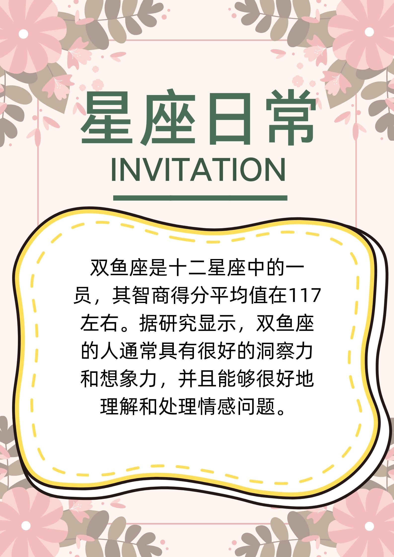 "双鱼座的智商排名是多少? .@青栀说星座的动态