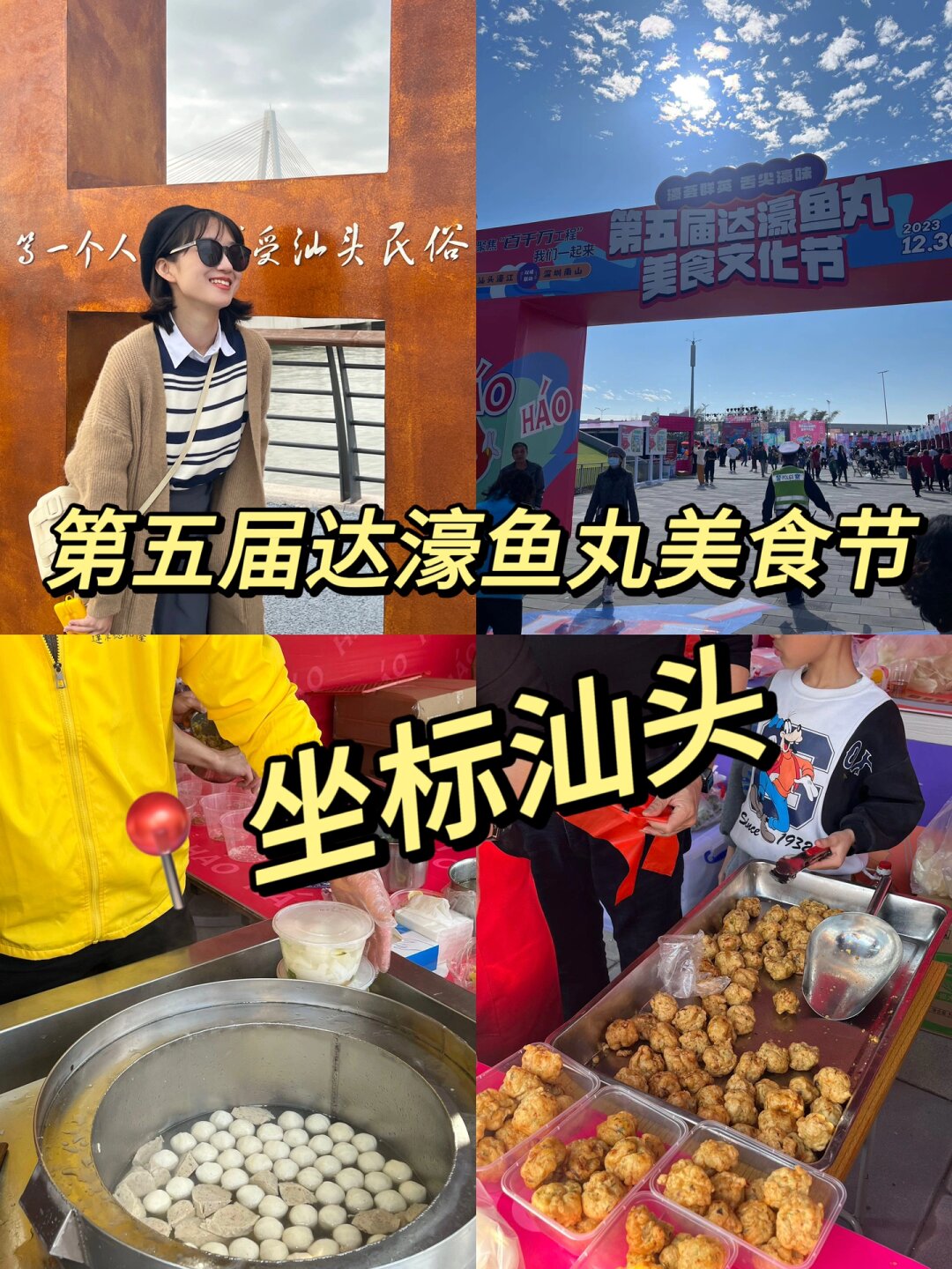 达濠美食攻略图图片