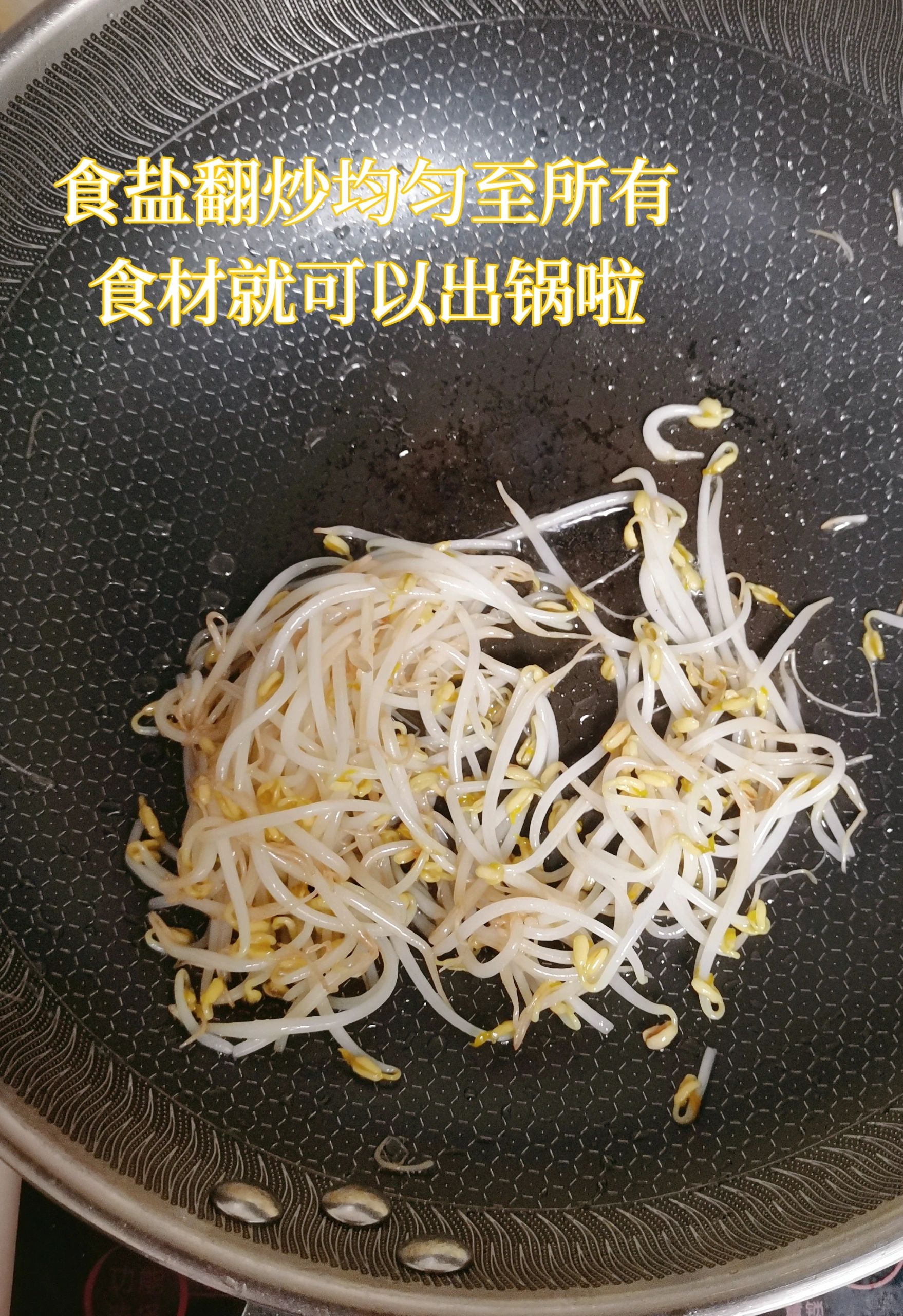 清炒豆芽厨房小白的逆袭