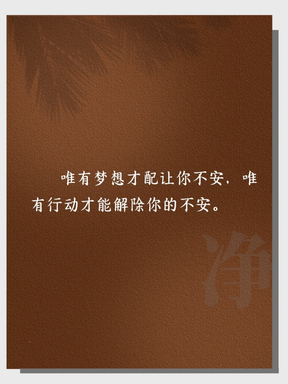 那些热爱生活的励志且干净的文案  在人生的道路上,我们常常会面临