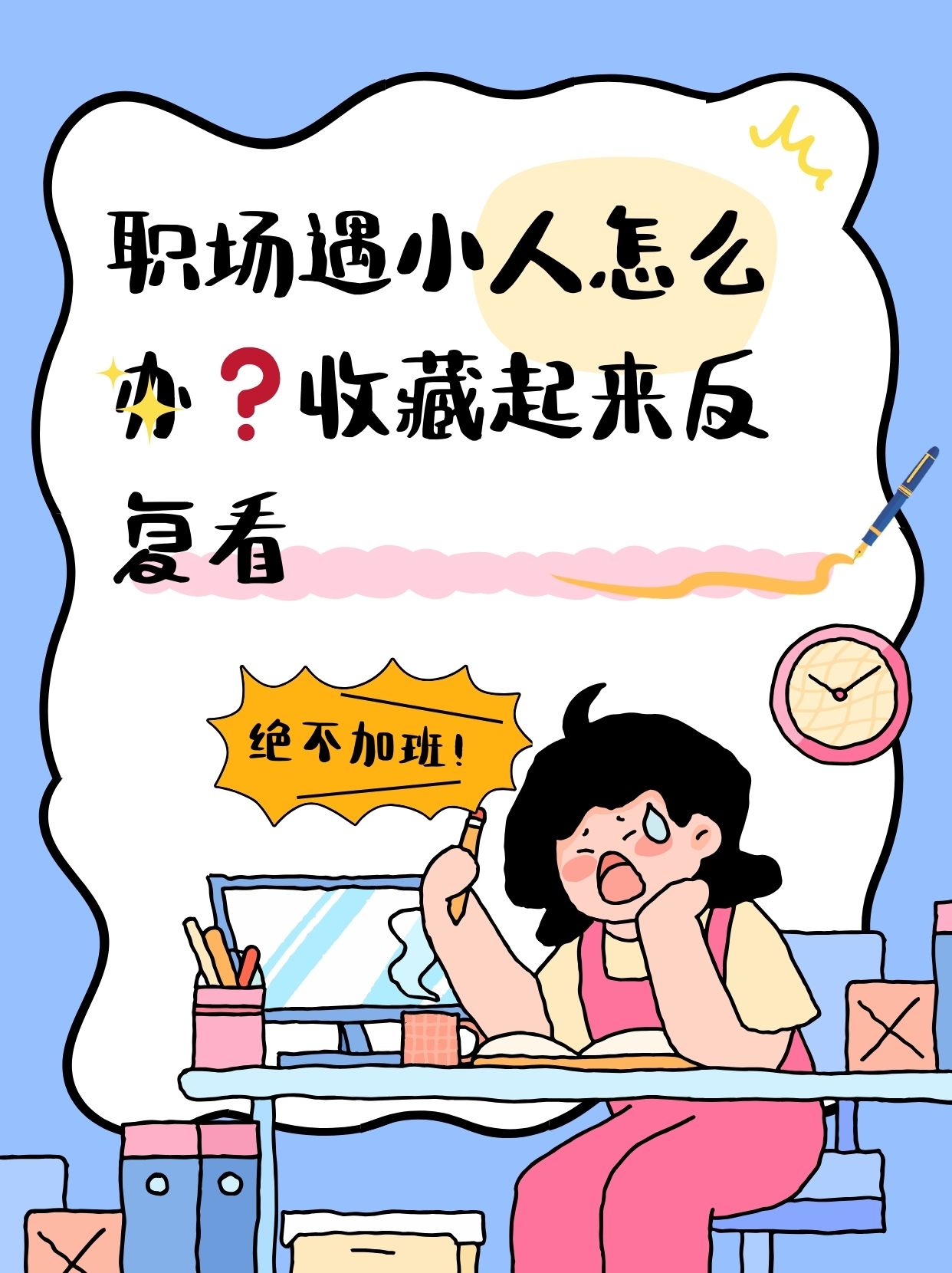 职场遇小人就只能忍吗(职场遇小人怎么办)
