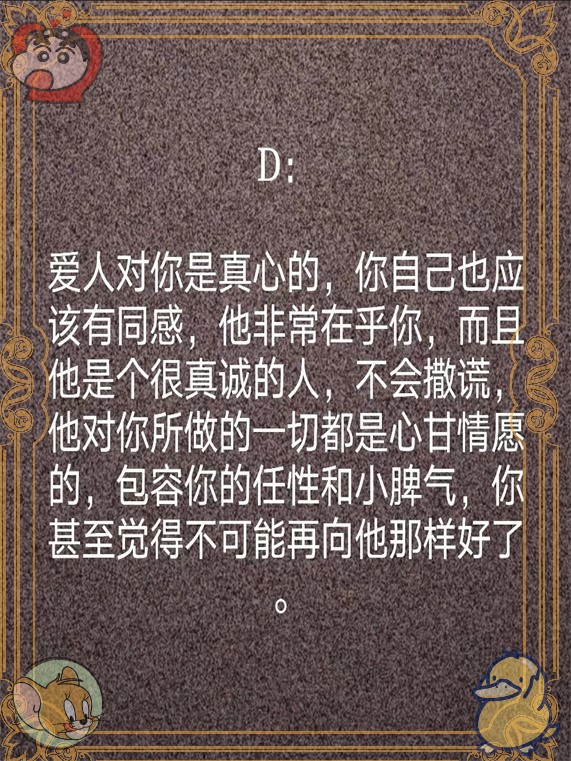 我的选择是c,我觉得它画的最好 真心的伴侣会让你感受到无尽的爱意和