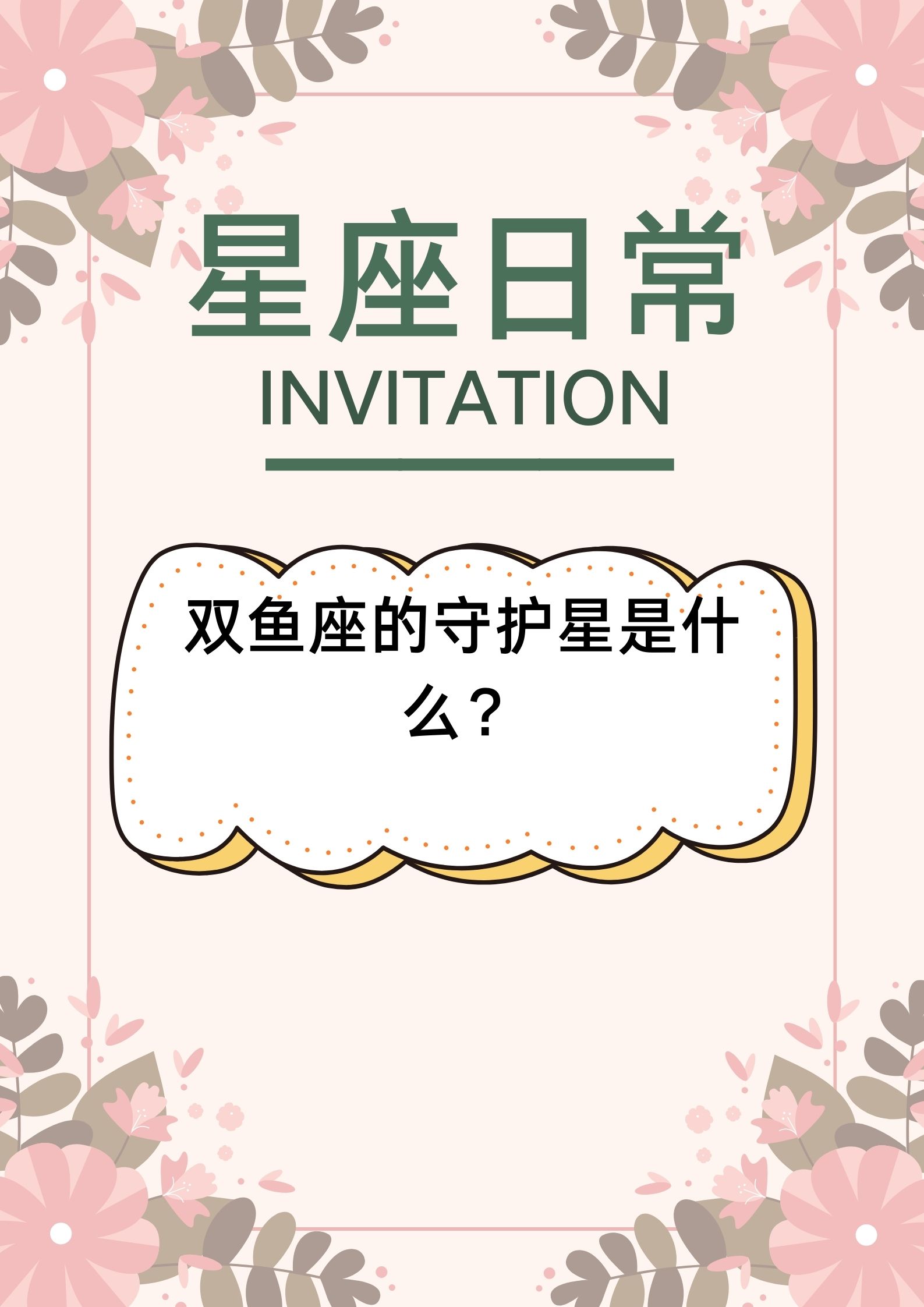 "双鱼座的守护星是什么?海.@星座物语屋的动态
