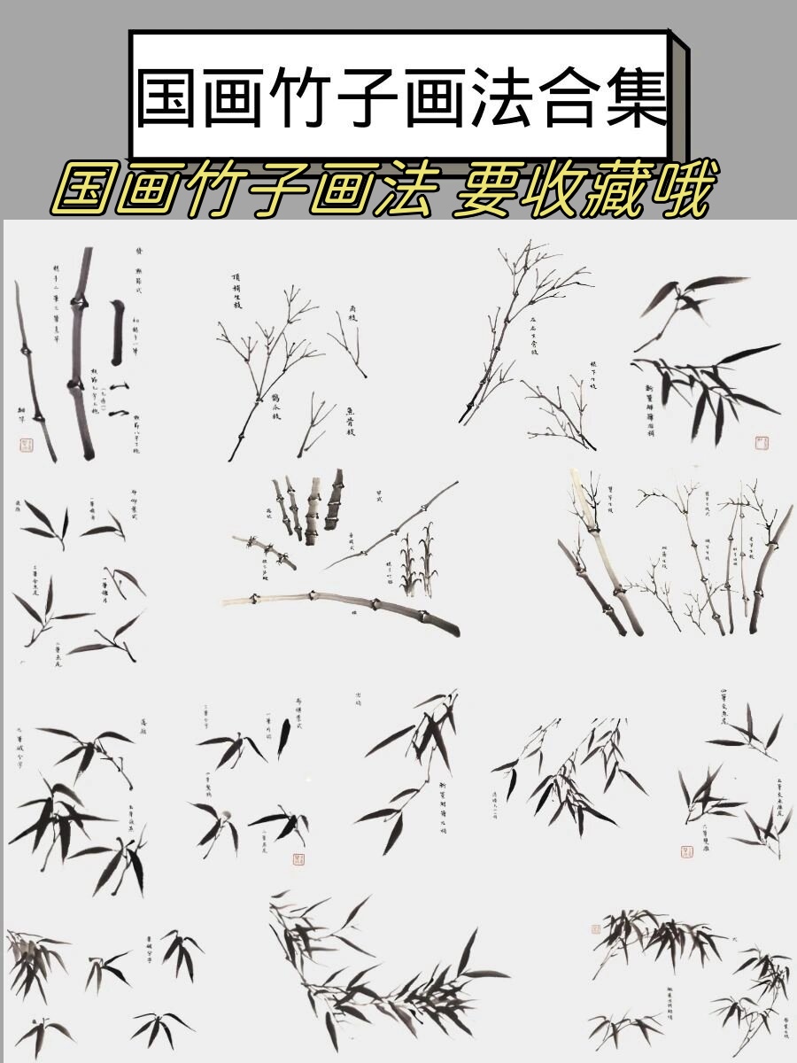 国画竹子画法 要收藏哦 如果.@魔女的爱好的动态