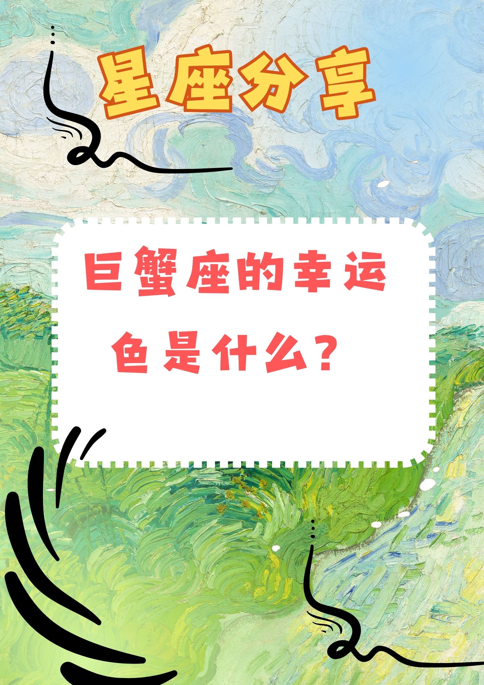 巨蟹座的幸运色是什么?