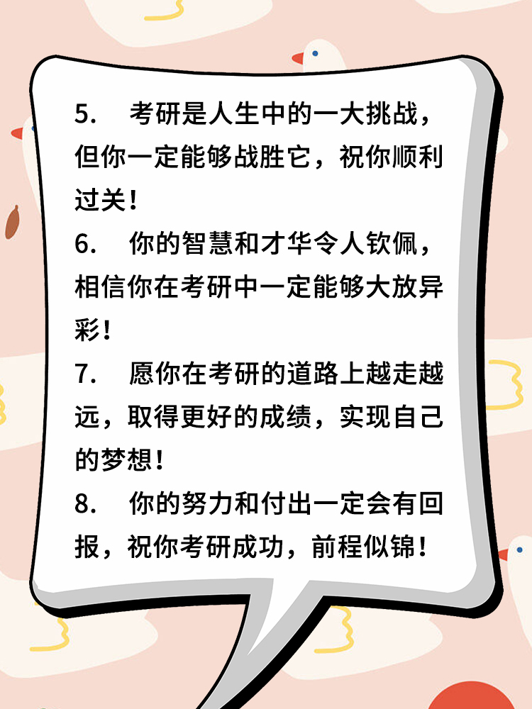 考研成功的祝福语图片