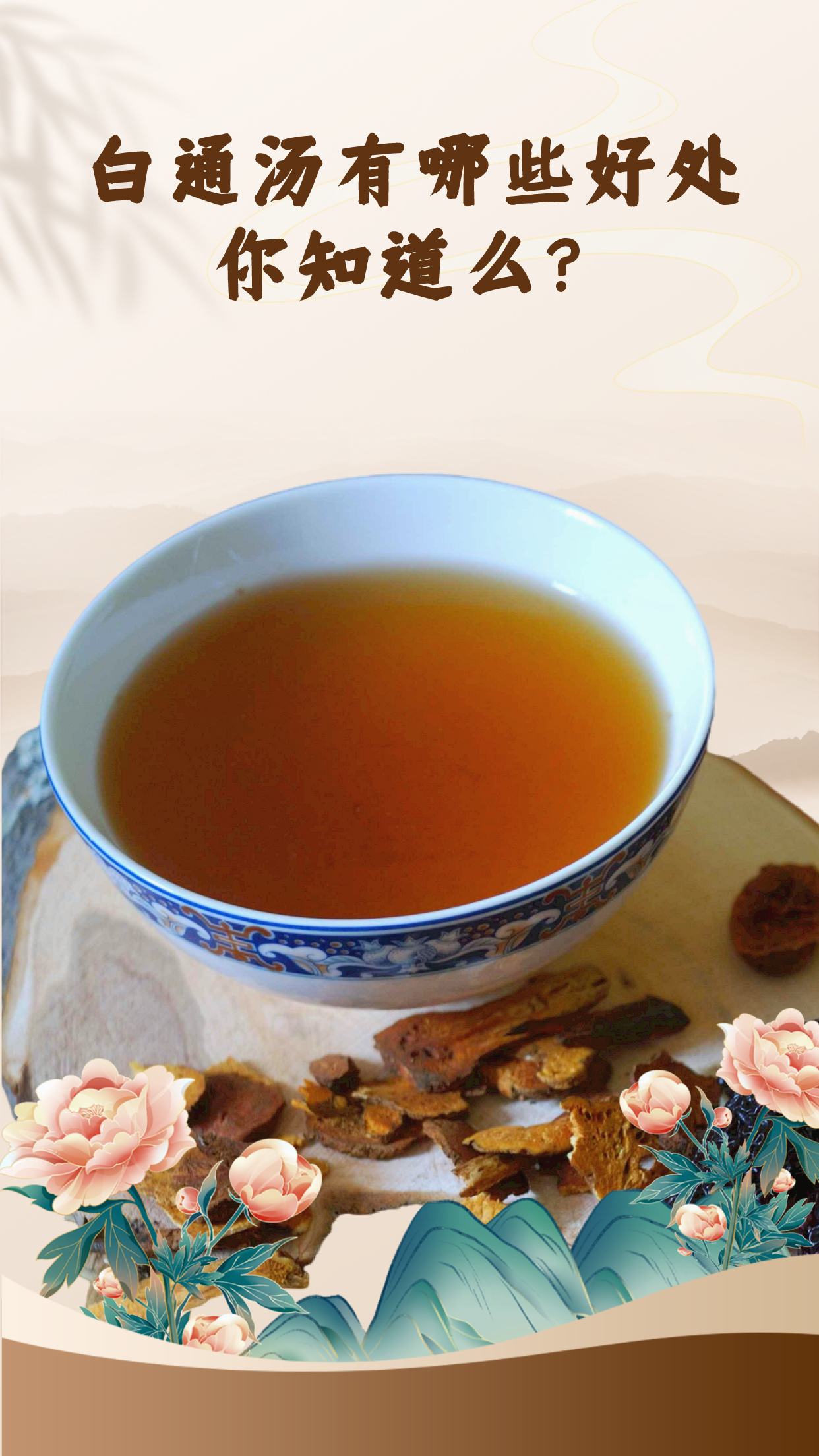 白通汤|告别疲惫,焕发活力
