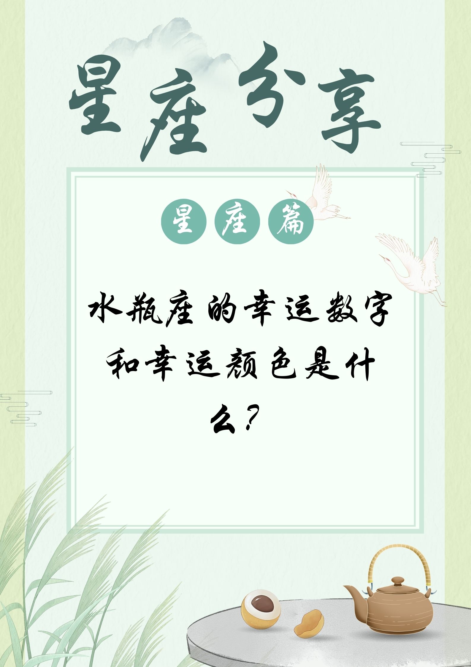 水瓶座的幸运数字和幸运颜色是什么?